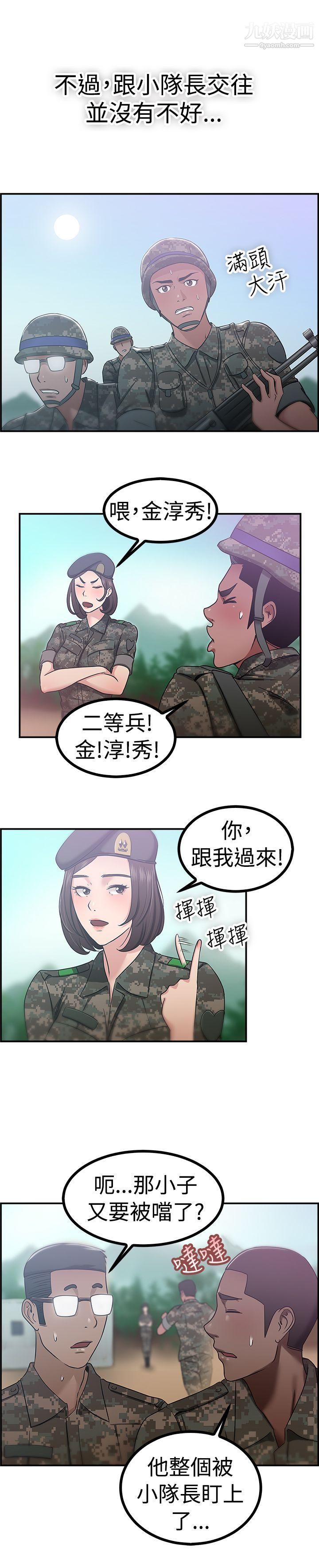 《前男友前女友》漫画最新章节第38话 - 妈呀! - 小队长是前女友[中]免费下拉式在线观看章节第【12】张图片