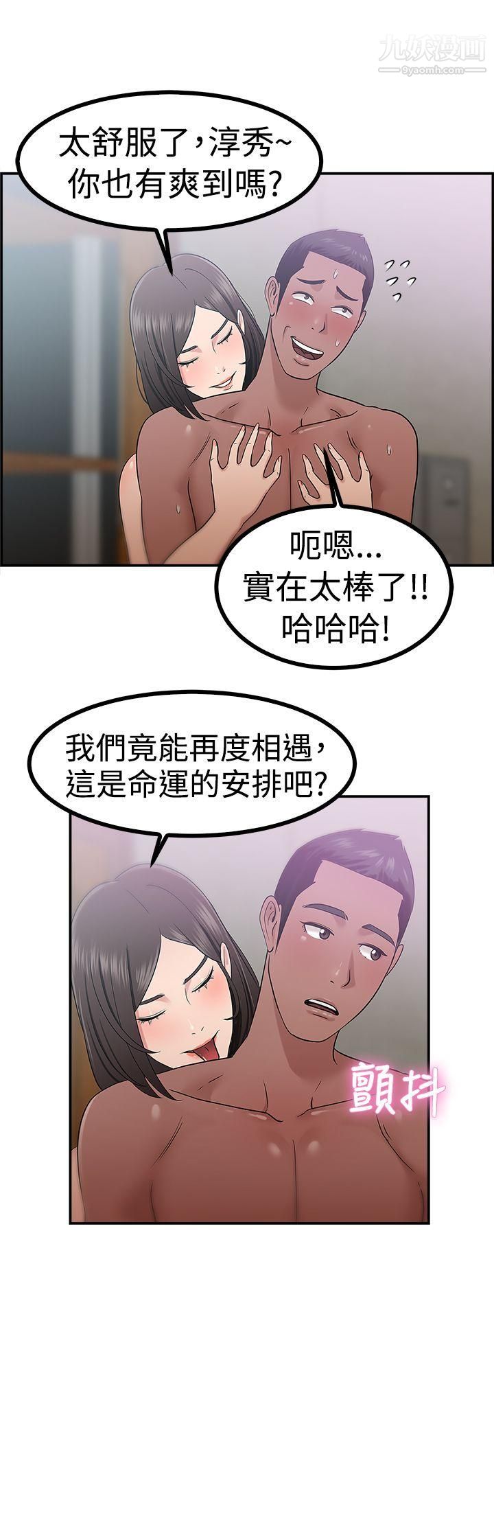 《前男友前女友》漫画最新章节第38话 - 妈呀! - 小队长是前女友[中]免费下拉式在线观看章节第【11】张图片