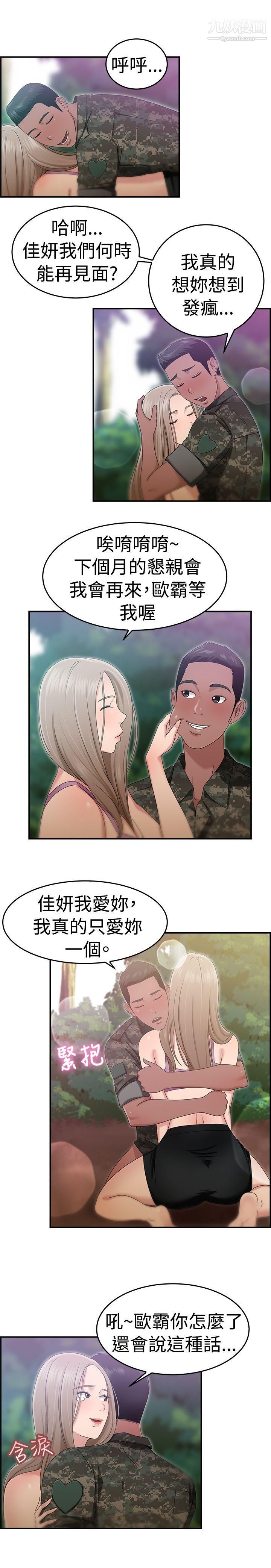 《前男友前女友》漫画最新章节第39话 - 妈呀! - 小队长是前女友[下]免费下拉式在线观看章节第【12】张图片