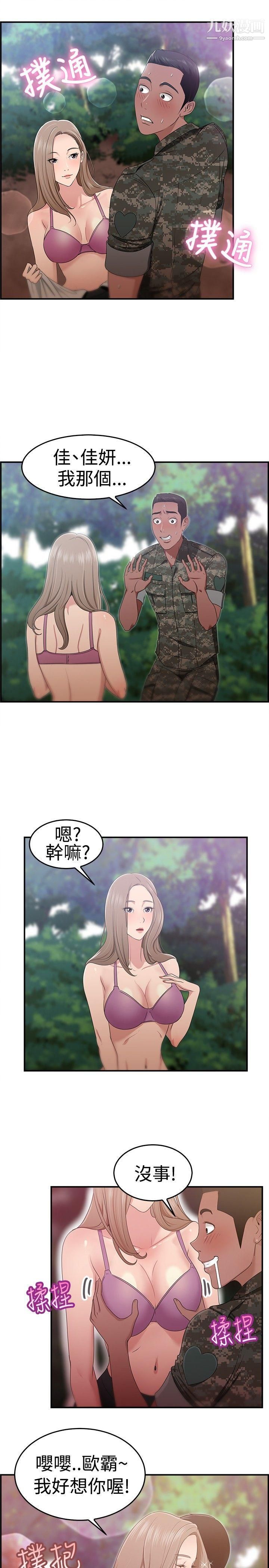 《前男友前女友》漫画最新章节第39话 - 妈呀! - 小队长是前女友[下]免费下拉式在线观看章节第【3】张图片