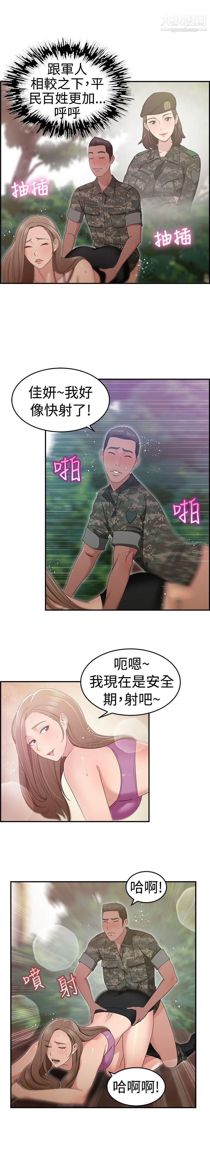 《前男友前女友》漫画最新章节第39话 - 妈呀! - 小队长是前女友[下]免费下拉式在线观看章节第【11】张图片