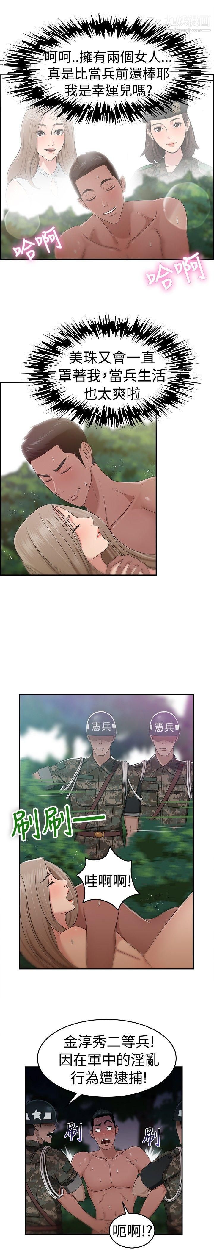 《前男友前女友》漫画最新章节第39话 - 妈呀! - 小队长是前女友[下]免费下拉式在线观看章节第【15】张图片