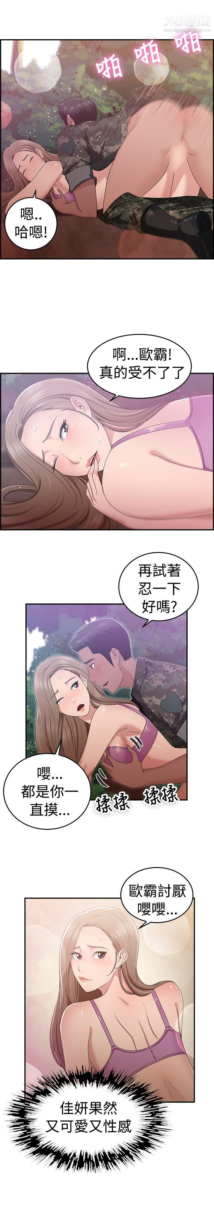 《前男友前女友》漫画最新章节第39话 - 妈呀! - 小队长是前女友[下]免费下拉式在线观看章节第【10】张图片