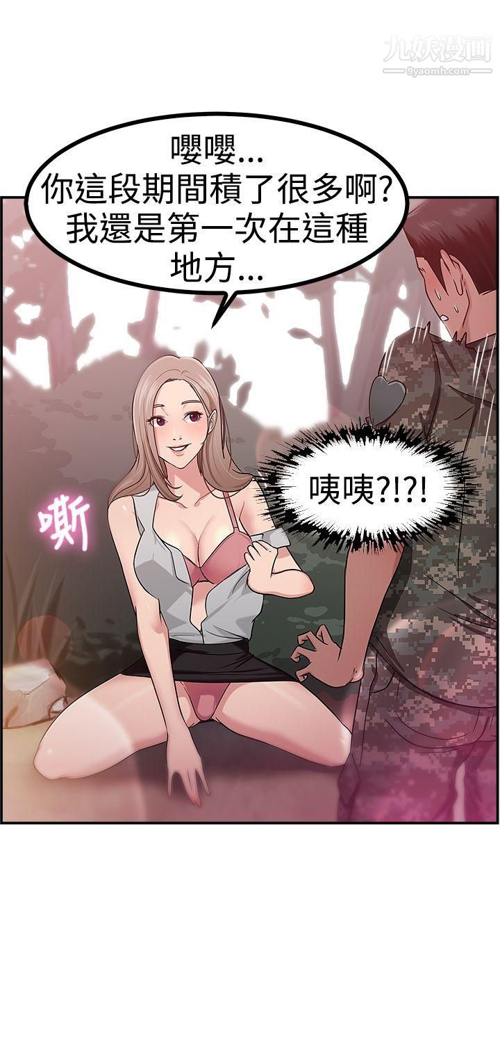 《前男友前女友》漫画最新章节第39话 - 妈呀! - 小队长是前女友[下]免费下拉式在线观看章节第【2】张图片