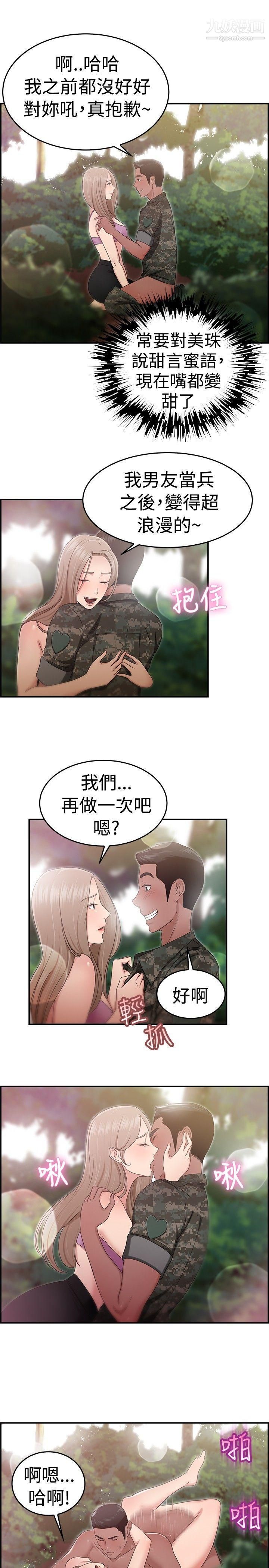 《前男友前女友》漫画最新章节第39话 - 妈呀! - 小队长是前女友[下]免费下拉式在线观看章节第【13】张图片