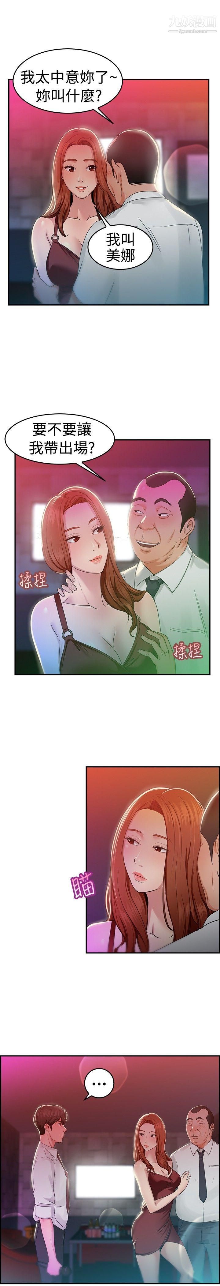 《前男友前女友》漫画最新章节第40话 - 六千元买前女友[上]免费下拉式在线观看章节第【10】张图片