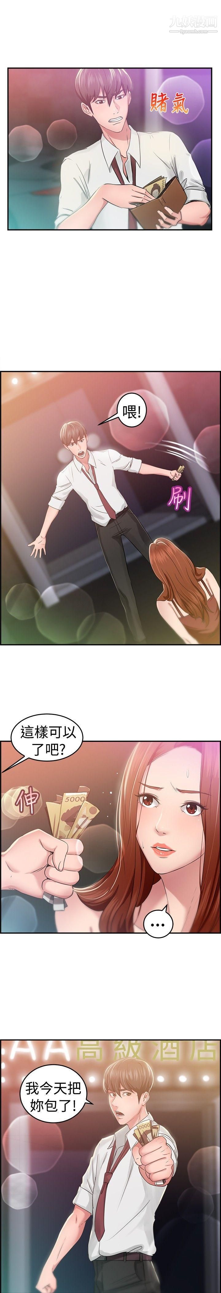 《前男友前女友》漫画最新章节第40话 - 六千元买前女友[上]免费下拉式在线观看章节第【19】张图片