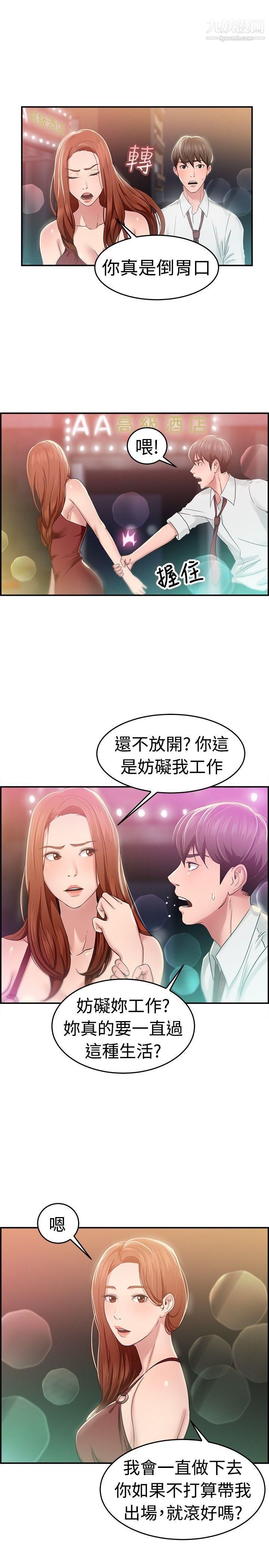 《前男友前女友》漫画最新章节第40话 - 六千元买前女友[上]免费下拉式在线观看章节第【17】张图片