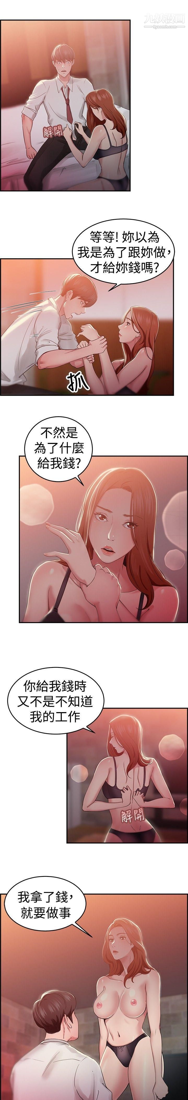 《前男友前女友》漫画最新章节第41话 - 六千元买前女友[中]免费下拉式在线观看章节第【6】张图片