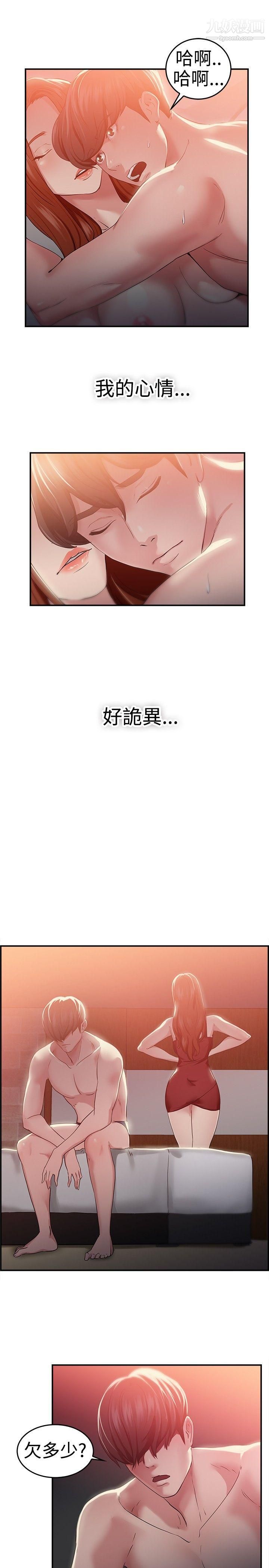 《前男友前女友》漫画最新章节第41话 - 六千元买前女友[中]免费下拉式在线观看章节第【15】张图片