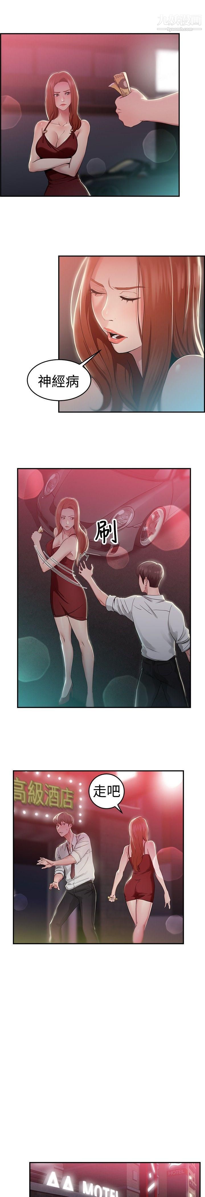 《前男友前女友》漫画最新章节第41话 - 六千元买前女友[中]免费下拉式在线观看章节第【3】张图片