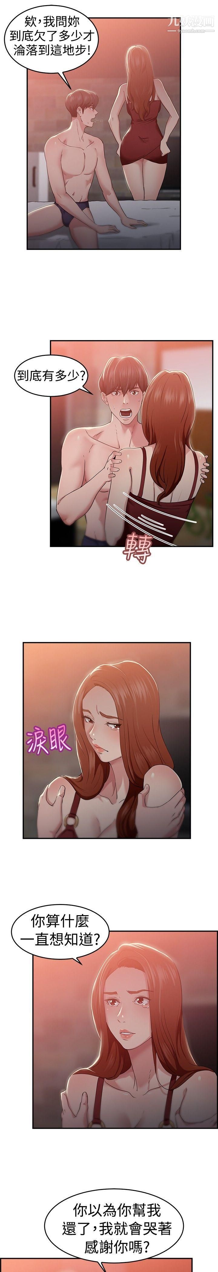 《前男友前女友》漫画最新章节第41话 - 六千元买前女友[中]免费下拉式在线观看章节第【17】张图片