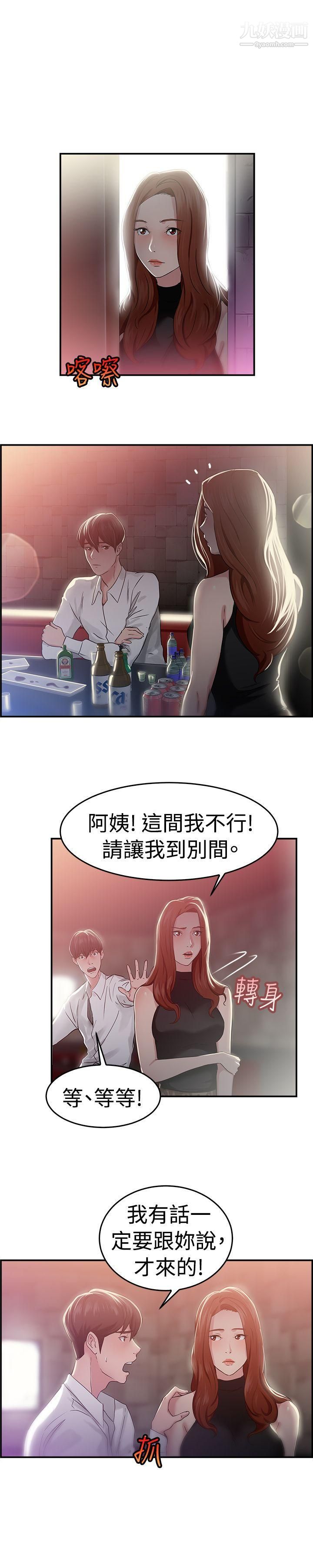 《前男友前女友》漫画最新章节第42话 - 六千元买前女友[下]免费下拉式在线观看章节第【4】张图片