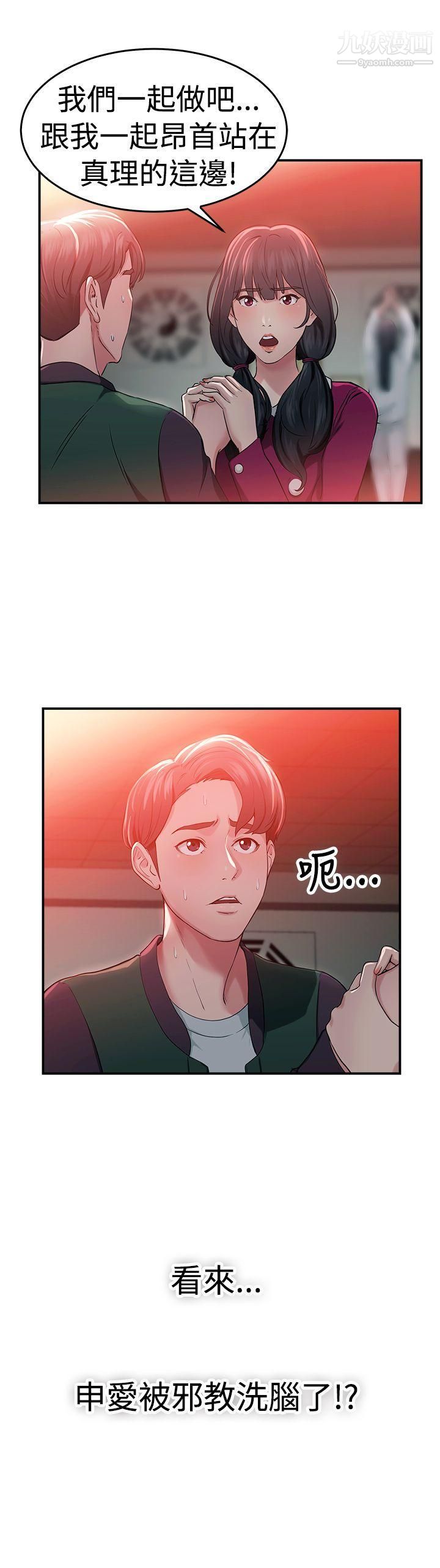 《前男友前女友》漫画最新章节第43话 - 沉沦性感宗教[上]免费下拉式在线观看章节第【18】张图片