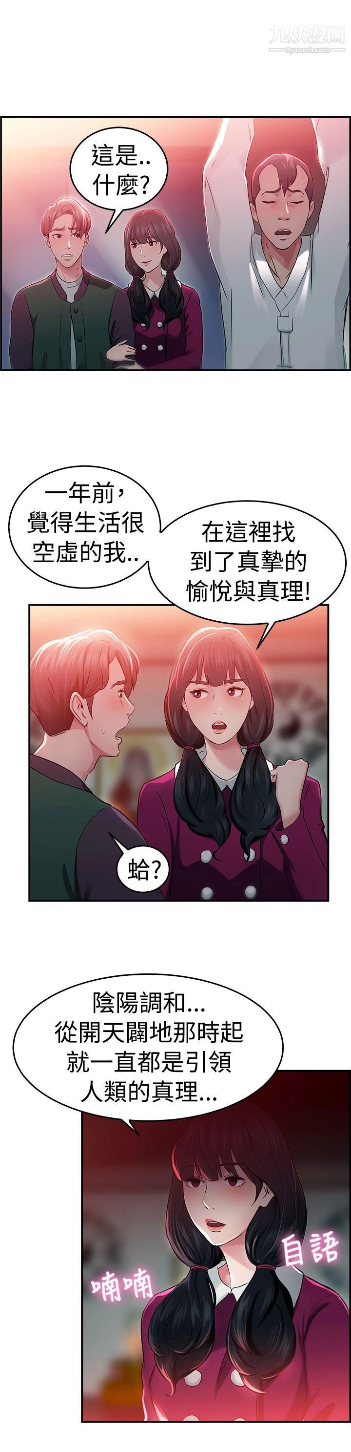 《前男友前女友》漫画最新章节第43话 - 沉沦性感宗教[上]免费下拉式在线观看章节第【17】张图片