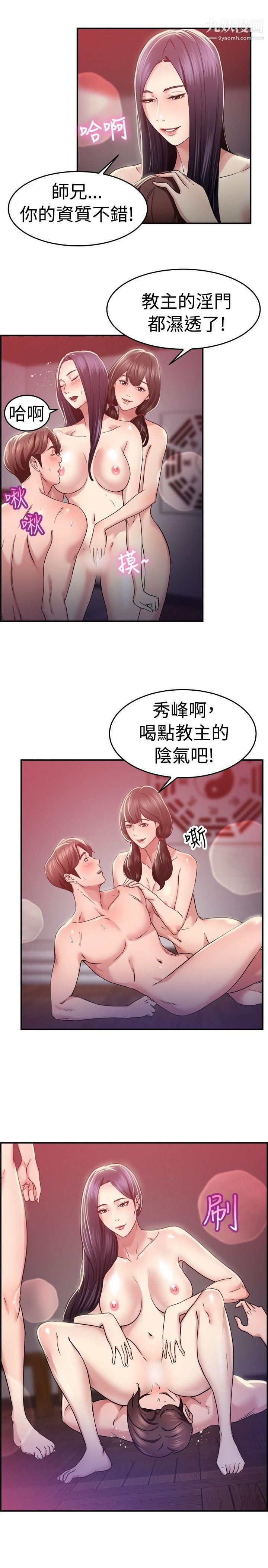 《前男友前女友》漫画最新章节第44话 - 沉沦性感宗教[中]免费下拉式在线观看章节第【12】张图片