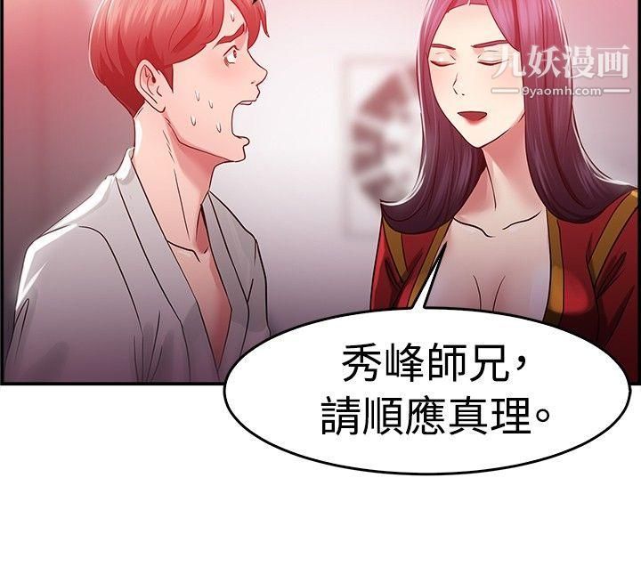 《前男友前女友》漫画最新章节第45话 - 沉沦性感宗教[下]免费下拉式在线观看章节第【19】张图片