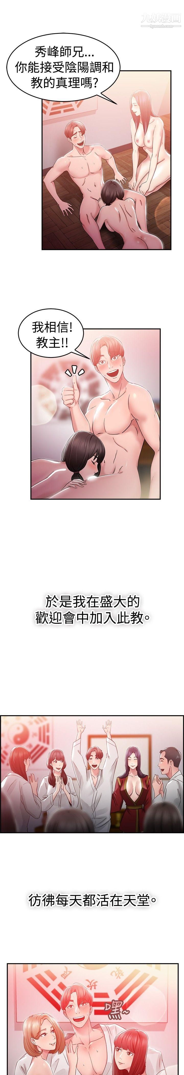 《前男友前女友》漫画最新章节第45话 - 沉沦性感宗教[下]免费下拉式在线观看章节第【8】张图片