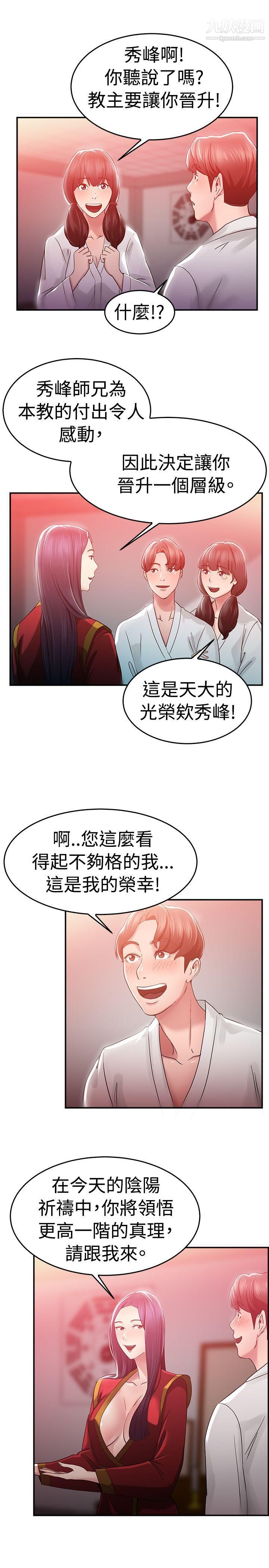 《前男友前女友》漫画最新章节第45话 - 沉沦性感宗教[下]免费下拉式在线观看章节第【17】张图片