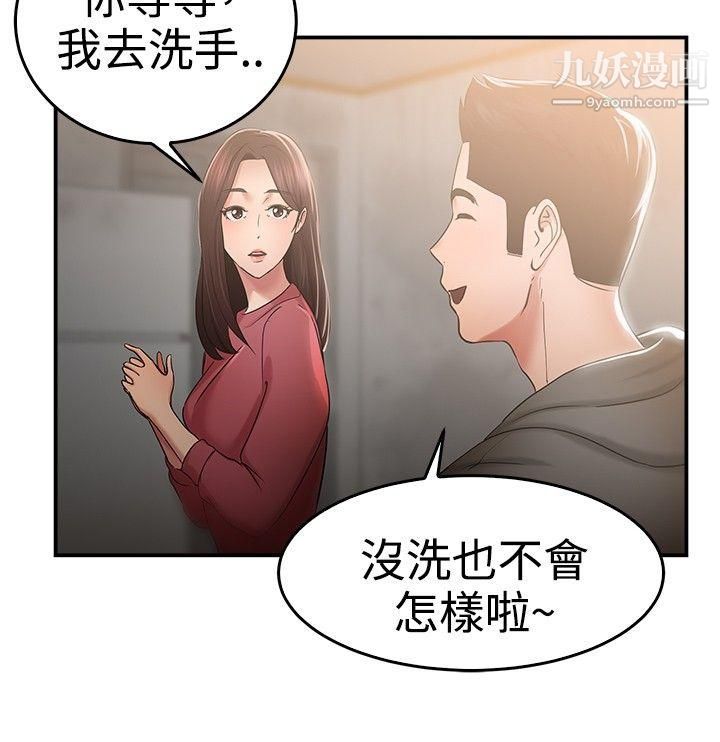 《前男友前女友》漫画最新章节第46话 - 破洞的裤裤，出错的爱情[上]免费下拉式在线观看章节第【3】张图片