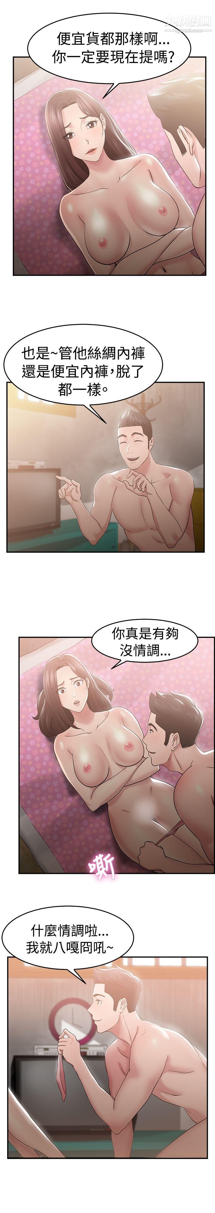 《前男友前女友》漫画最新章节第46话 - 破洞的裤裤，出错的爱情[上]免费下拉式在线观看章节第【5】张图片