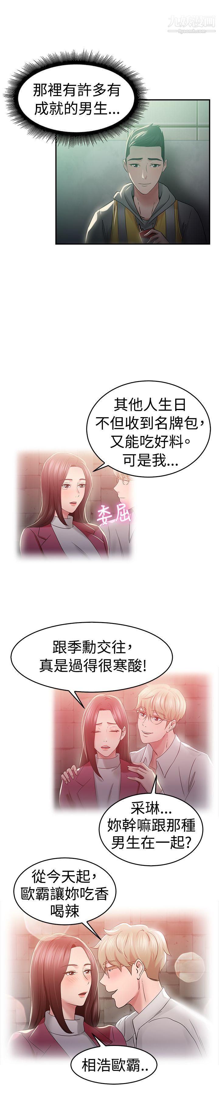 《前男友前女友》漫画最新章节第46话 - 破洞的裤裤，出错的爱情[上]免费下拉式在线观看章节第【13】张图片