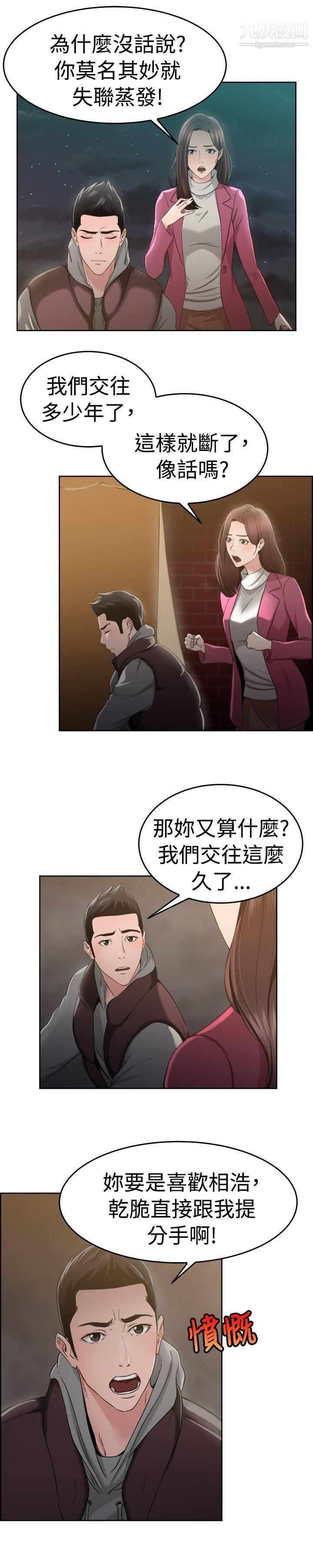 《前男友前女友》漫画最新章节第47话 - 破洞的裤裤，出错的爱情[中]免费下拉式在线观看章节第【17】张图片