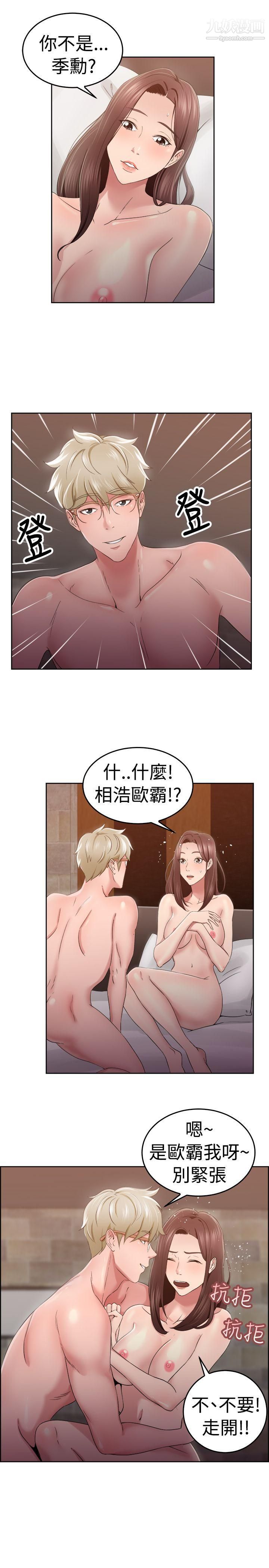 《前男友前女友》漫画最新章节第47话 - 破洞的裤裤，出错的爱情[中]免费下拉式在线观看章节第【5】张图片