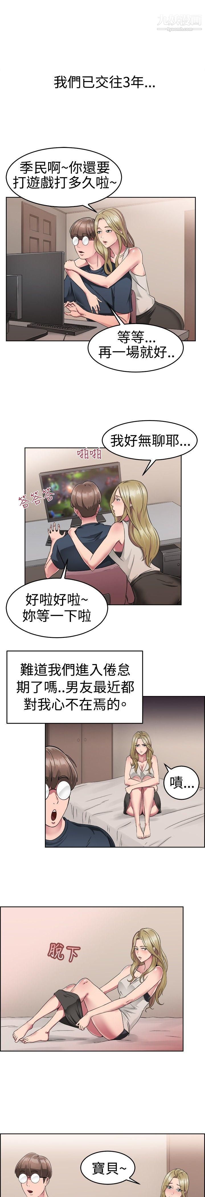 《前男友前女友》漫画最新章节第49话 - 前男友的GG比较大[上]免费下拉式在线观看章节第【2】张图片