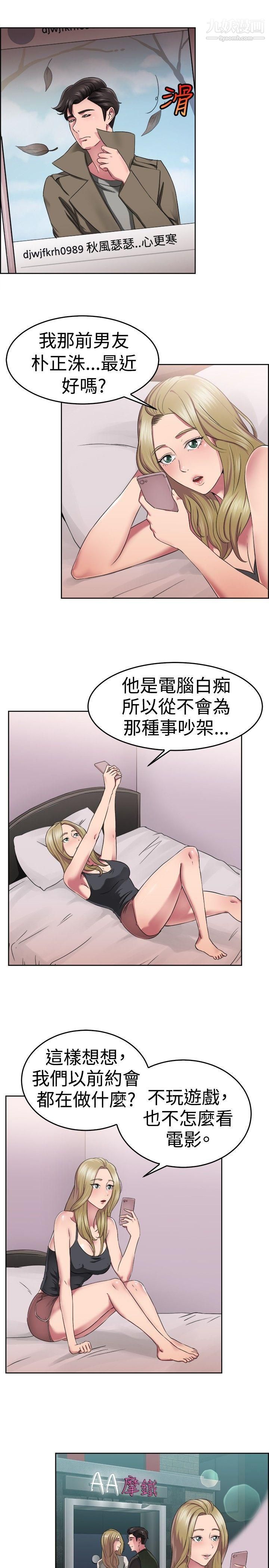 《前男友前女友》漫画最新章节第49话 - 前男友的GG比较大[上]免费下拉式在线观看章节第【9】张图片