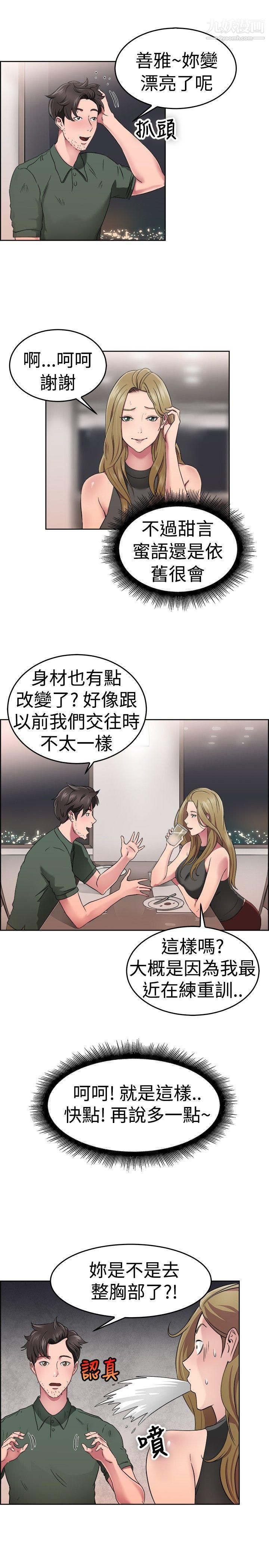 《前男友前女友》漫画最新章节第50话 - 前男友的GG比较大[中]免费下拉式在线观看章节第【6】张图片