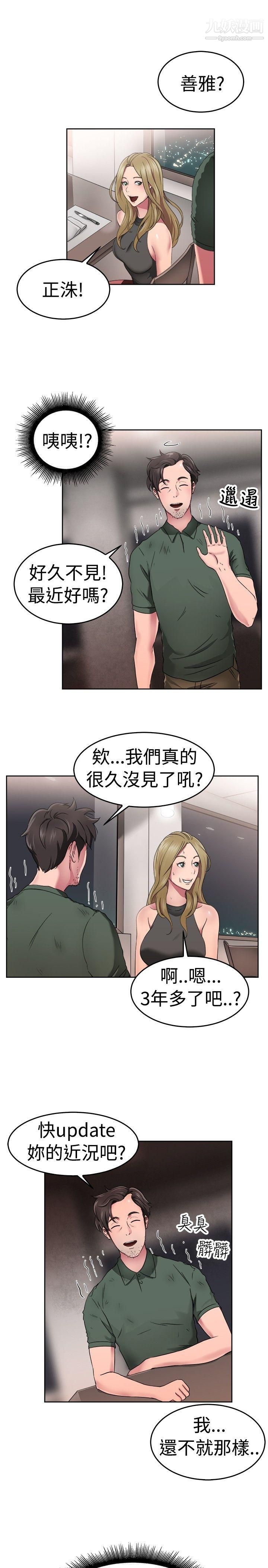 《前男友前女友》漫画最新章节第50话 - 前男友的GG比较大[中]免费下拉式在线观看章节第【4】张图片