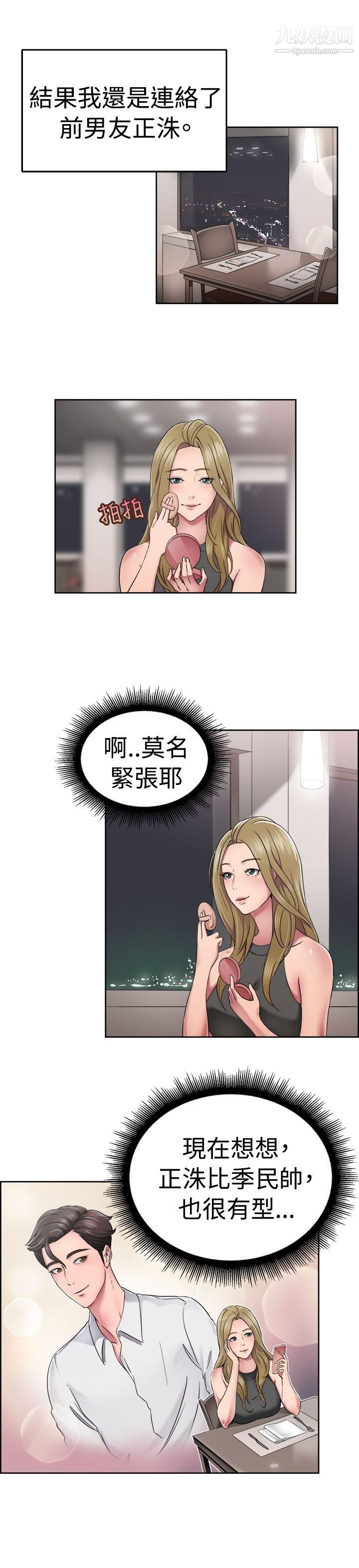 《前男友前女友》漫画最新章节第50话 - 前男友的GG比较大[中]免费下拉式在线观看章节第【2】张图片