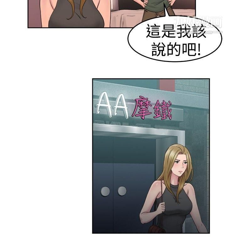 《前男友前女友》漫画最新章节第51话 - 前男友的GG比较大[下]免费下拉式在线观看章节第【10】张图片