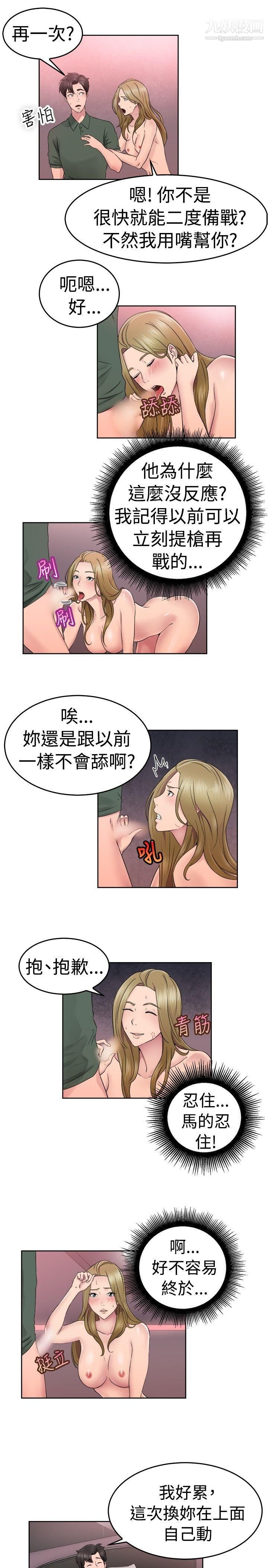 《前男友前女友》漫画最新章节第51话 - 前男友的GG比较大[下]免费下拉式在线观看章节第【2】张图片