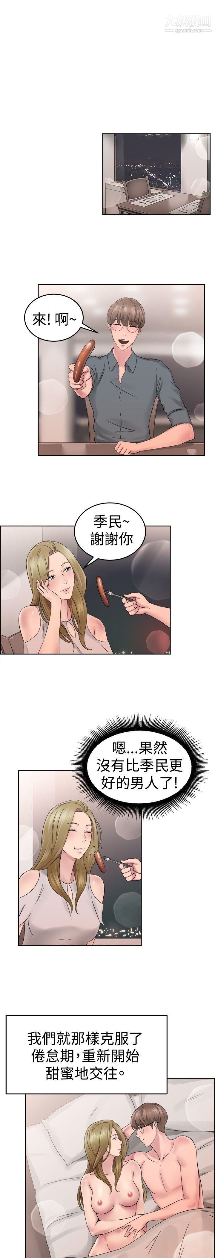 《前男友前女友》漫画最新章节第51话 - 前男友的GG比较大[下]免费下拉式在线观看章节第【14】张图片