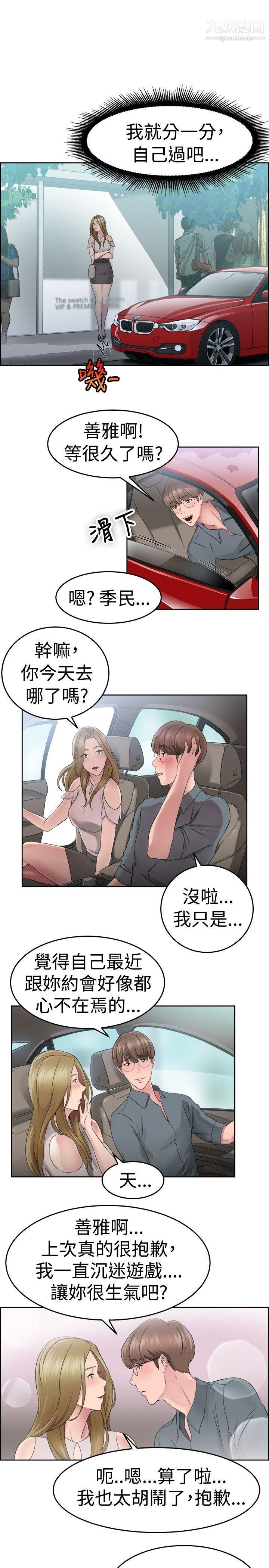 《前男友前女友》漫画最新章节第51话 - 前男友的GG比较大[下]免费下拉式在线观看章节第【12】张图片