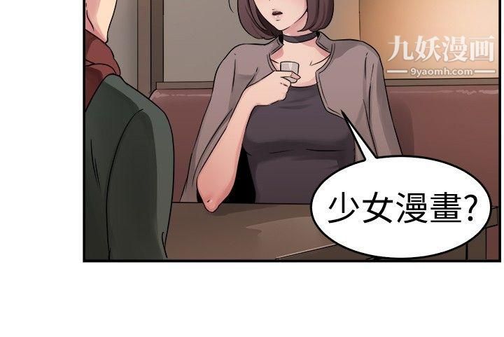 《前男友前女友》漫画最新章节第52话 - 亲身体验成人漫画&少女漫画[上]免费下拉式在线观看章节第【17】张图片