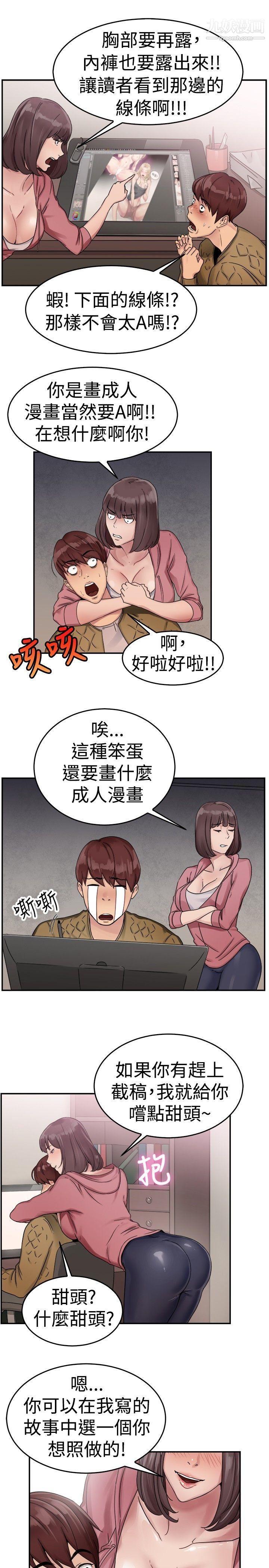 《前男友前女友》漫画最新章节第52话 - 亲身体验成人漫画&少女漫画[上]免费下拉式在线观看章节第【3】张图片