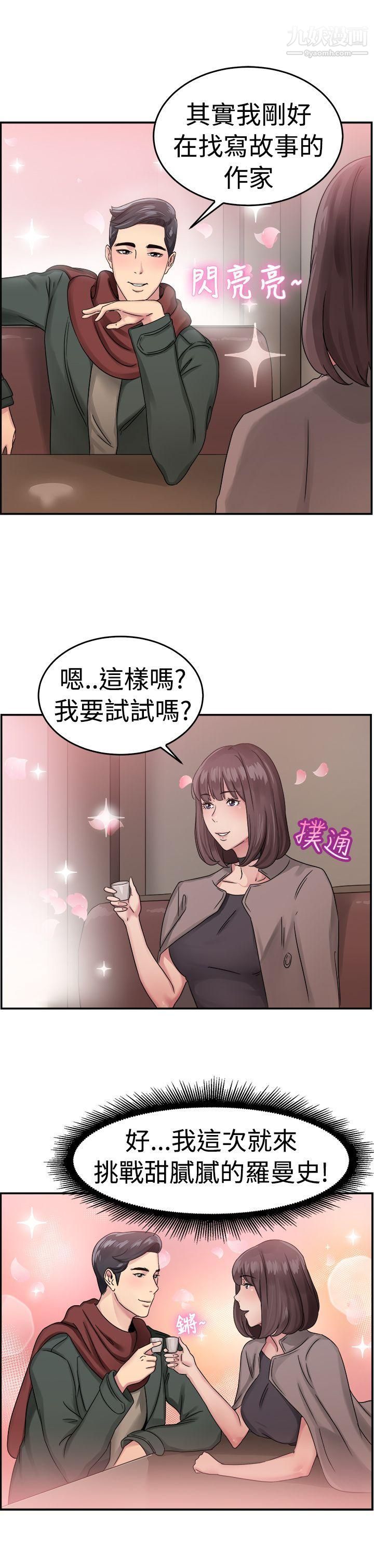 《前男友前女友》漫画最新章节第52话 - 亲身体验成人漫画&少女漫画[上]免费下拉式在线观看章节第【18】张图片