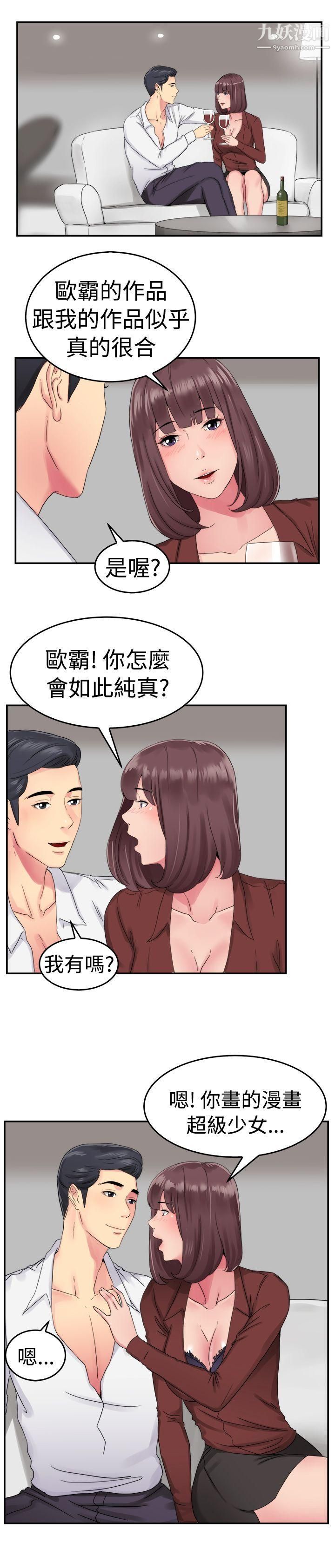 《前男友前女友》漫画最新章节第53话 - 亲身体验成人漫画&少女漫画[中]免费下拉式在线观看章节第【3】张图片