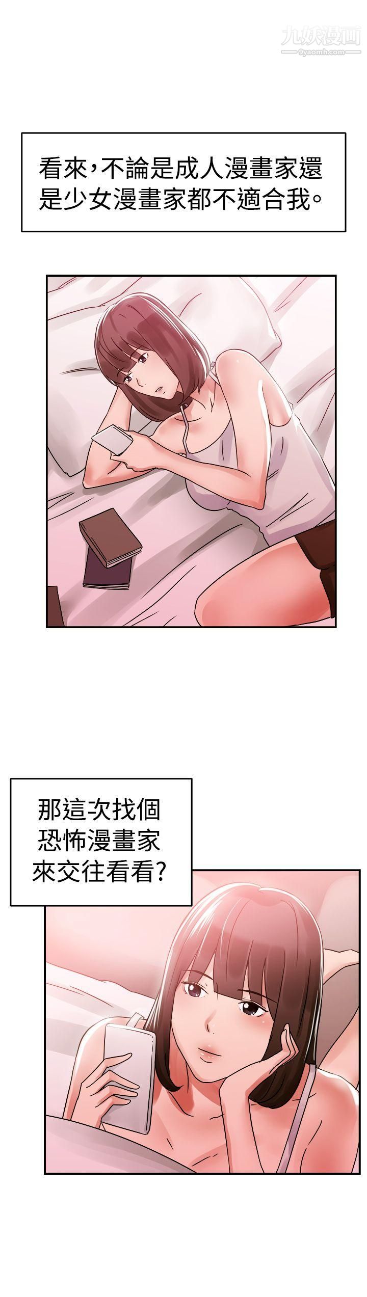 《前男友前女友》漫画最新章节第54话 - 亲身体验成人漫画&少女漫画[下]免费下拉式在线观看章节第【18】张图片