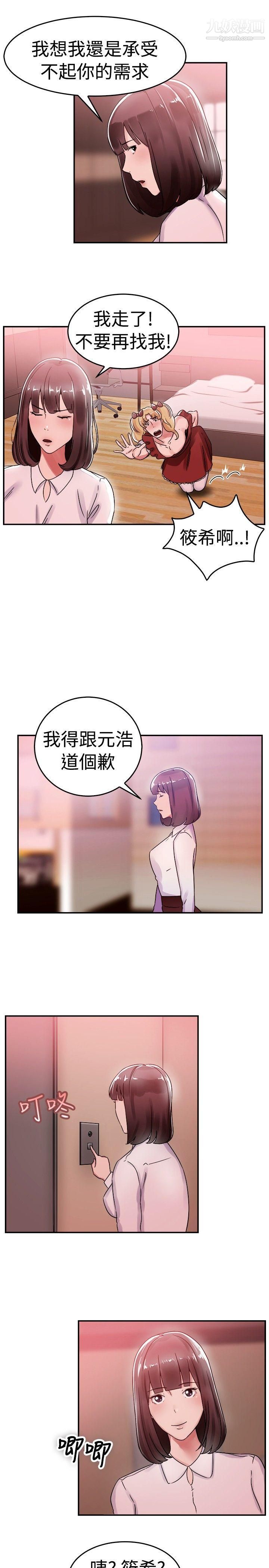 《前男友前女友》漫画最新章节第54话 - 亲身体验成人漫画&少女漫画[下]免费下拉式在线观看章节第【15】张图片