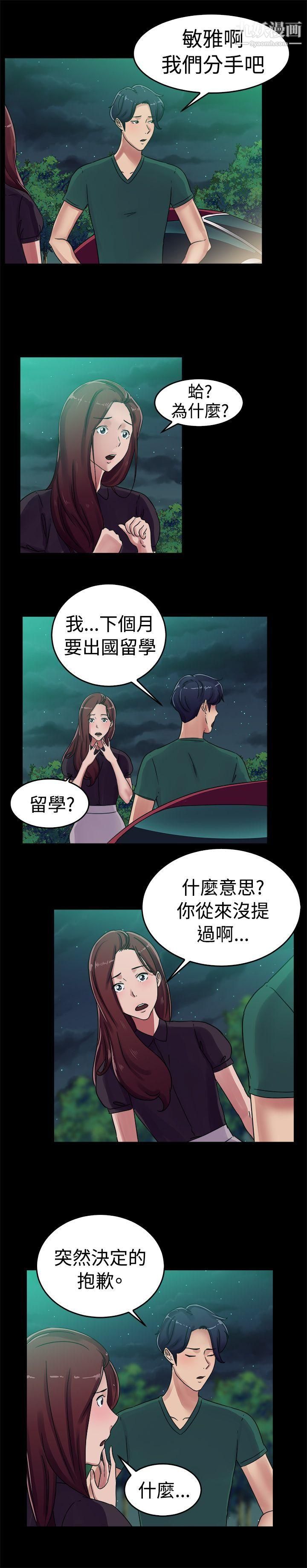 《前男友前女友》漫画最新章节第55话 - 司机，靠边停一下[上]免费下拉式在线观看章节第【10】张图片