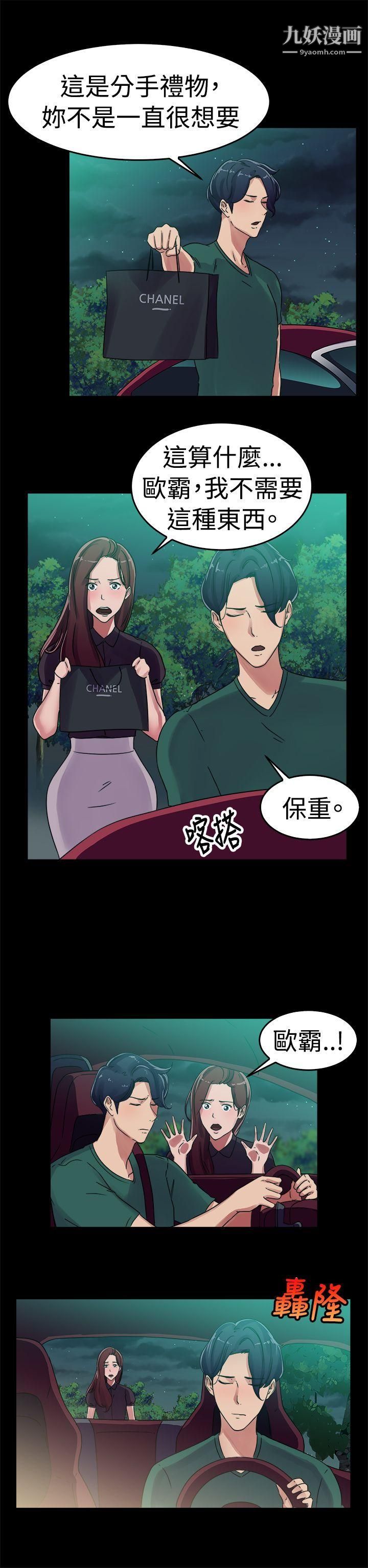 《前男友前女友》漫画最新章节第55话 - 司机，靠边停一下[上]免费下拉式在线观看章节第【11】张图片