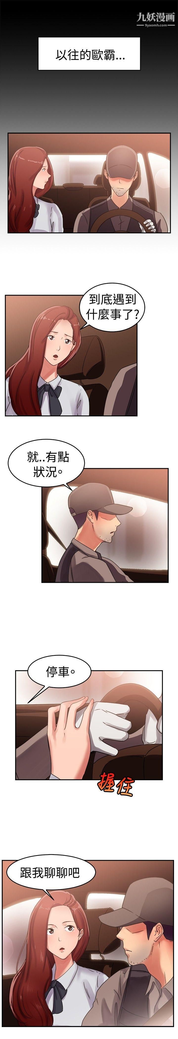 《前男友前女友》漫画最新章节第55话 - 司机，靠边停一下[上]免费下拉式在线观看章节第【12】张图片