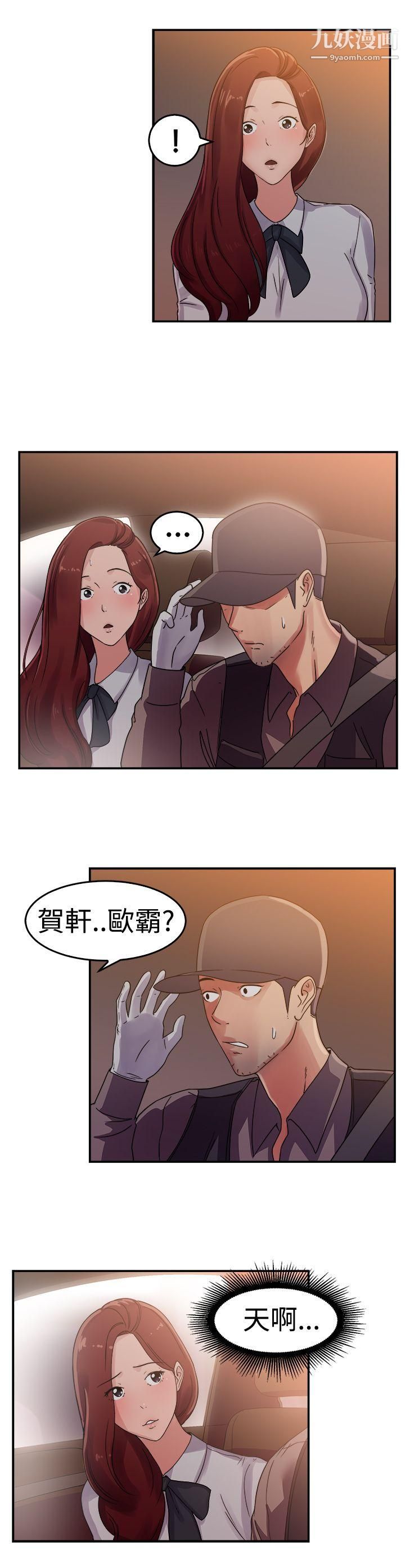 《前男友前女友》漫画最新章节第55话 - 司机，靠边停一下[上]免费下拉式在线观看章节第【3】张图片