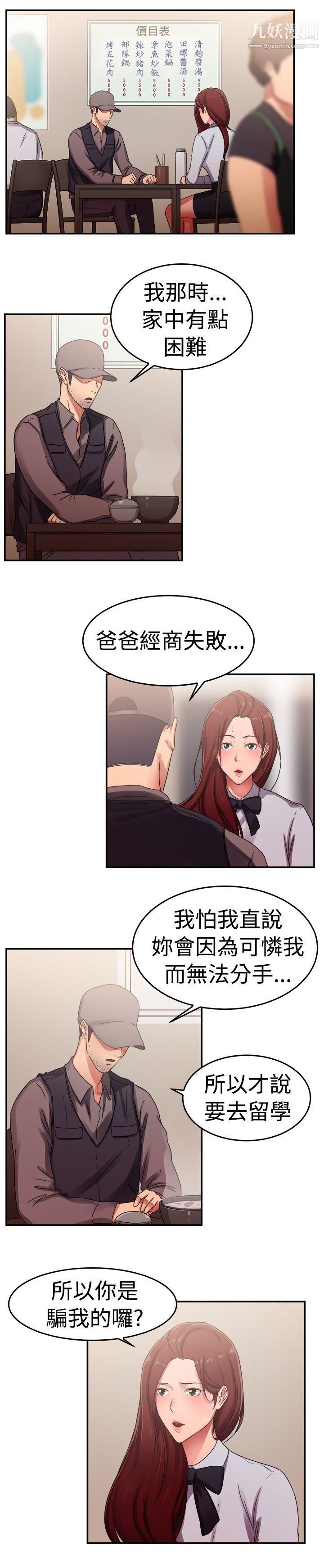 《前男友前女友》漫画最新章节第56话 - 司机，靠边停一下[中]免费下拉式在线观看章节第【4】张图片