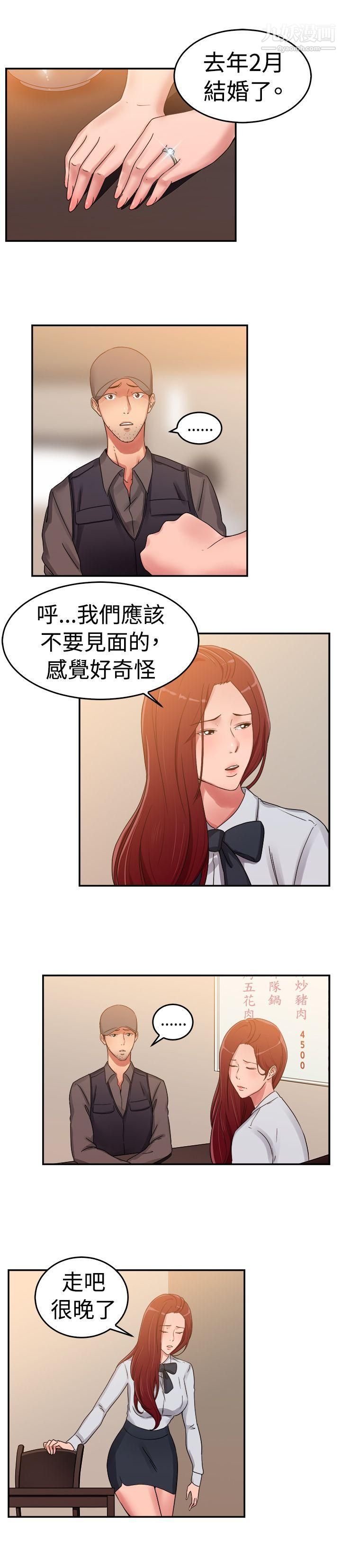 《前男友前女友》漫画最新章节第57话 - 司机，靠边停一下[下]免费下拉式在线观看章节第【8】张图片