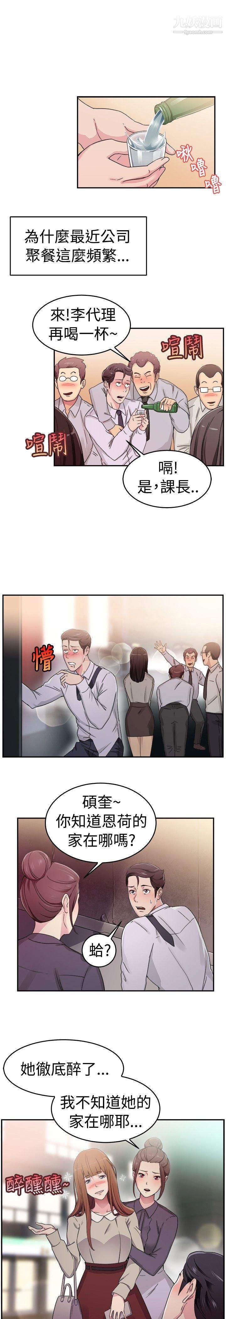 《前男友前女友》漫画最新章节第58话 - 没想到人家这么醉[上]免费下拉式在线观看章节第【15】张图片